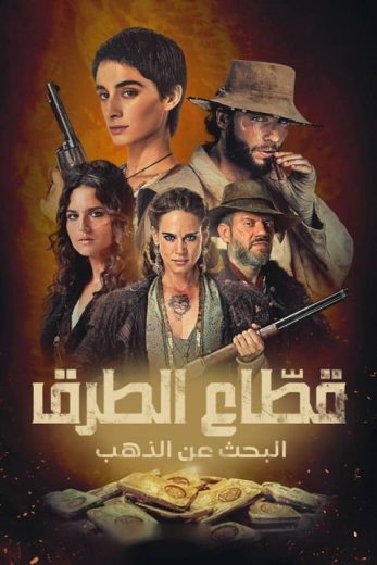 مسلسل Briganti الموسم الاول الحلقة 5 مترجمة