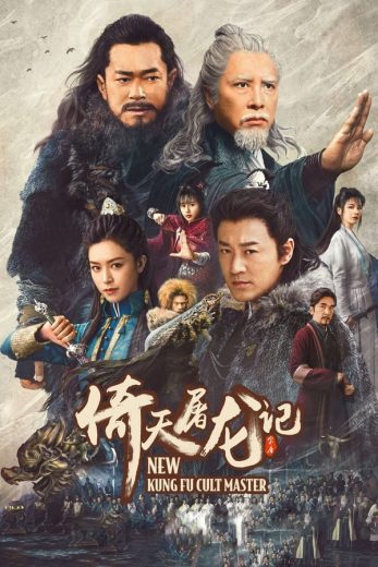 مشاهدة فيلم 2022 New Kung Fu Cult Master مترجم