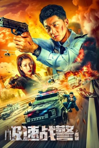 مشاهدة فيلم Extreme Speed Police-The War on Drugs 2024 مترجم