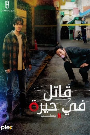 مسلسل قاتل في حيرة A Killer Paradox الحلقة 2 مترجمة