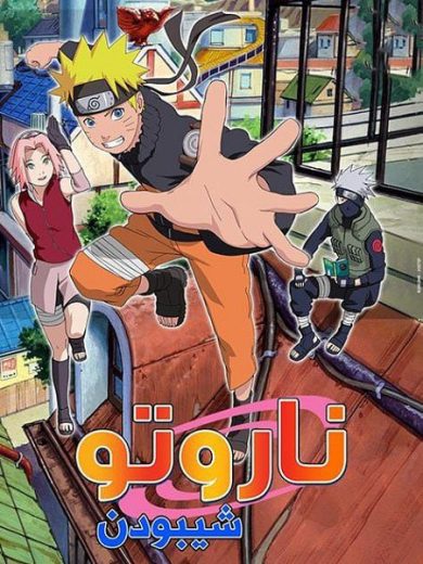 انمي ناروتو شيبودن 2007 الحلقة 170 مدبلجة